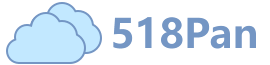518pan网络硬盘